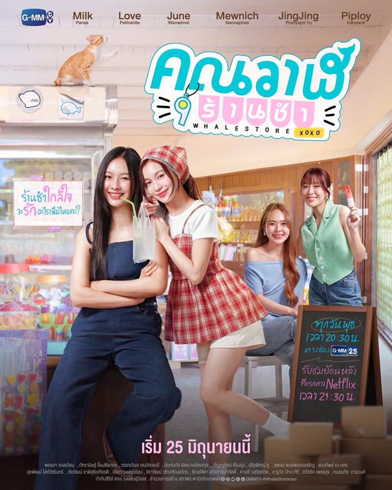  คุณวาฬร้านชำ ตอนที่ 1-10จบ