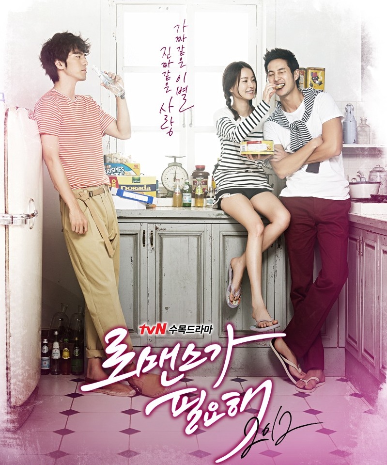 I Need Romance 2 (2012) : รักนี้ต้องโรมานซ์ 2 | 16 ตอน (จบ) 