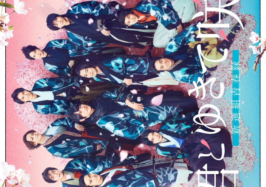 Shinsengumi With You I Bloom ชินเซ็นกุมิ ในวันที่ใจแย้มบาน (2024) บรรยายไทย 1-20 จบ
