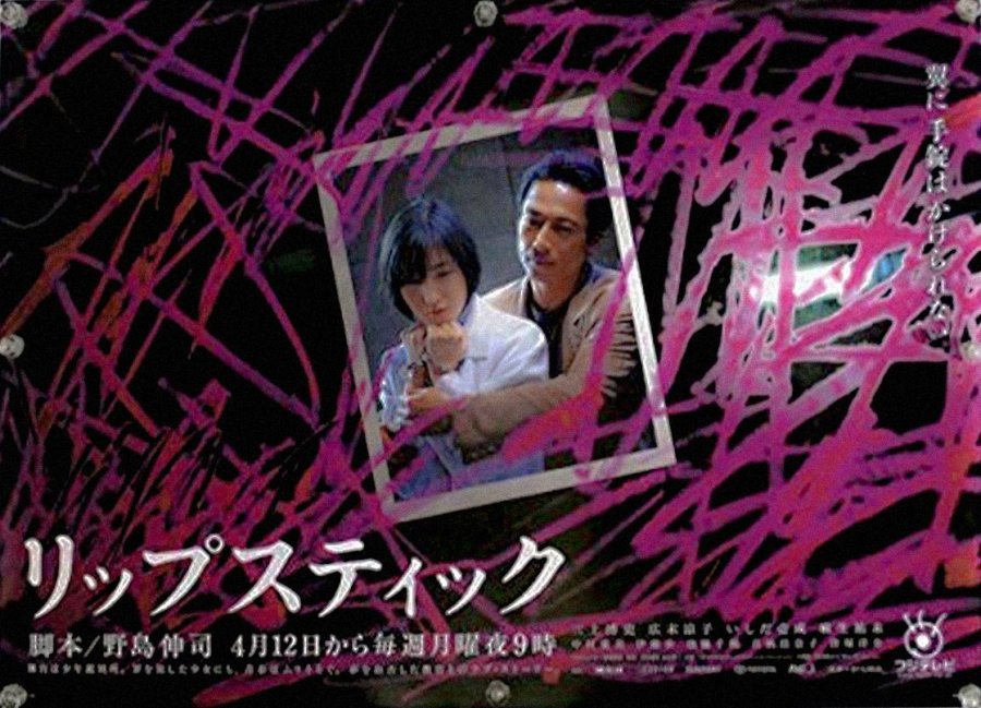 Lipstick (1999) 1-12 [ซับไทย]