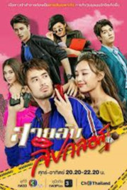 สายลับลิปกลอส Season 1 (2022) ตอน 1-15