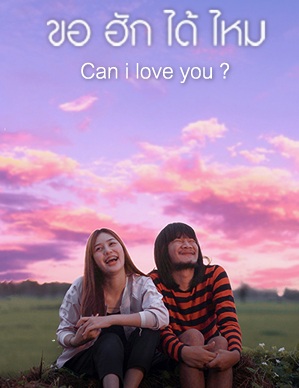 Thibaan The Series Special ขอ ฮัก ได้ ไหม EP3