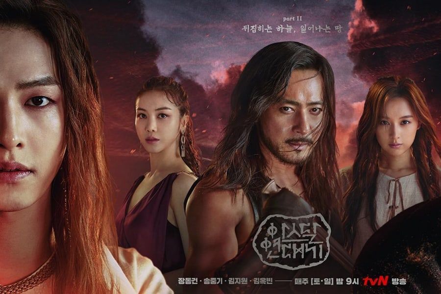 Arthdal Chronicles (2019) อาธดัล สงครามสยบบัลลังก์ 18 ตอน (จบ)