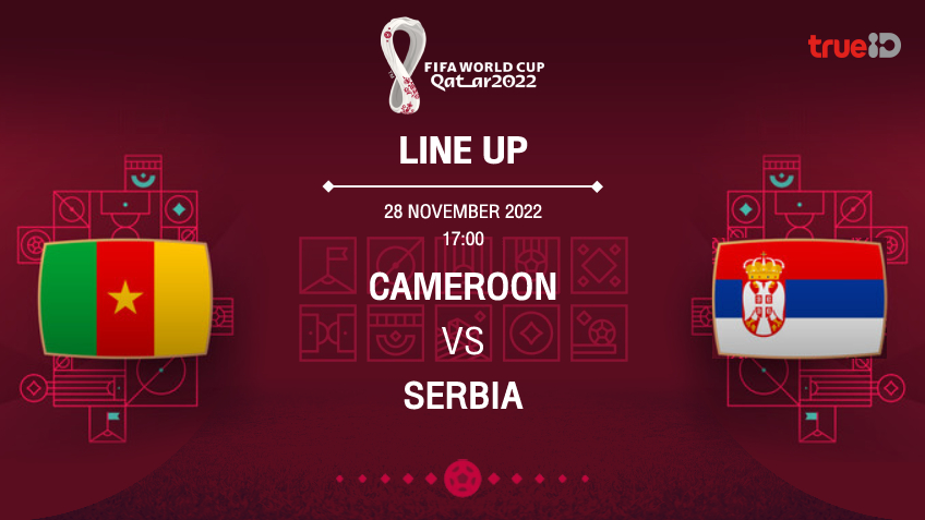 ฟุตบอลโลก 2022 รอบแบ่งกลุ่ม นัดที่ 2 ระหว่าง Cameroon vs Serbia