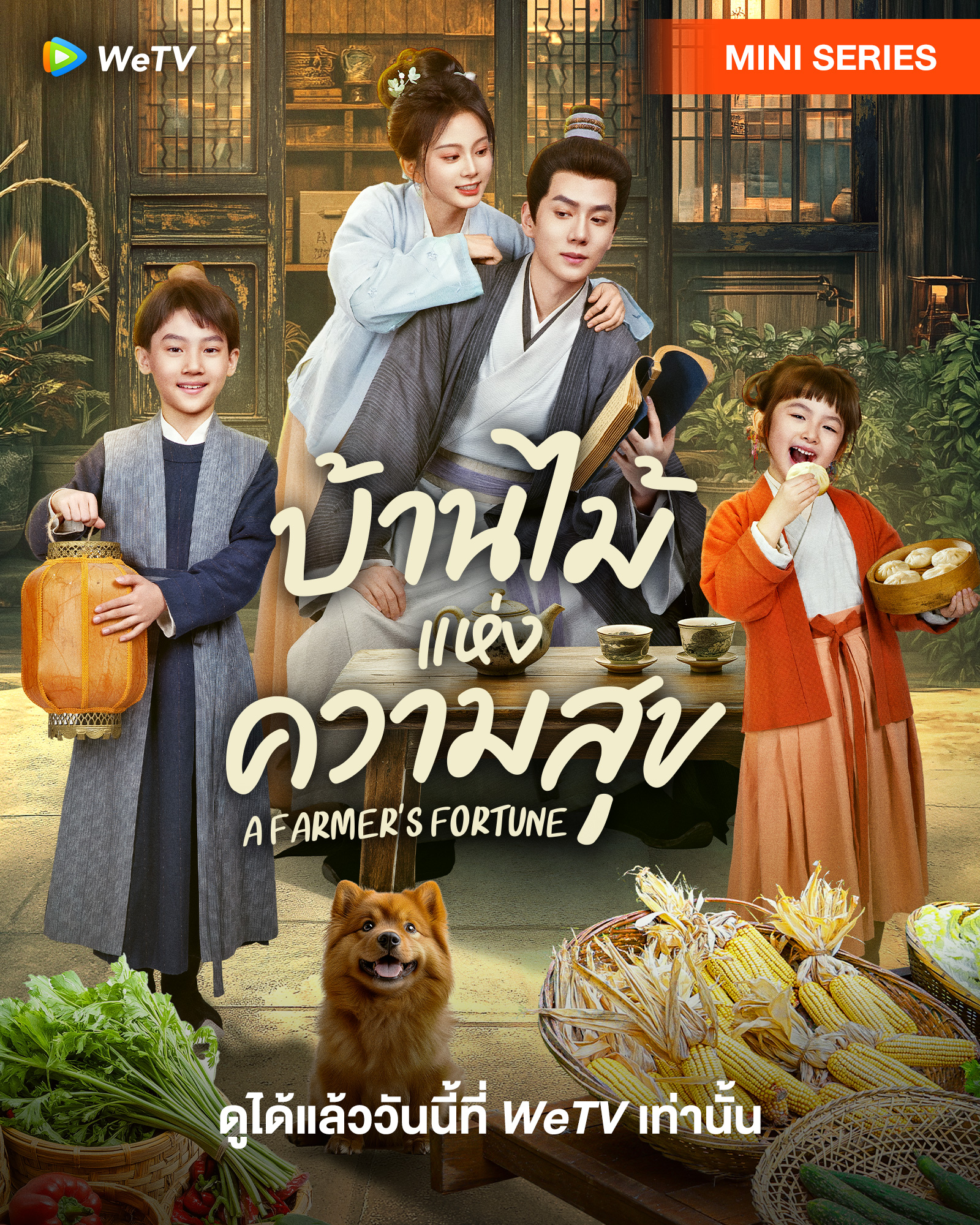 บ้านไม้แห่งความสุข [บรรยายไทย] 1-24 (จบแล้ว)