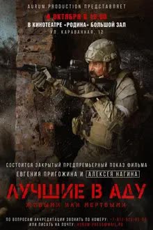 The Best in Hell (2022)