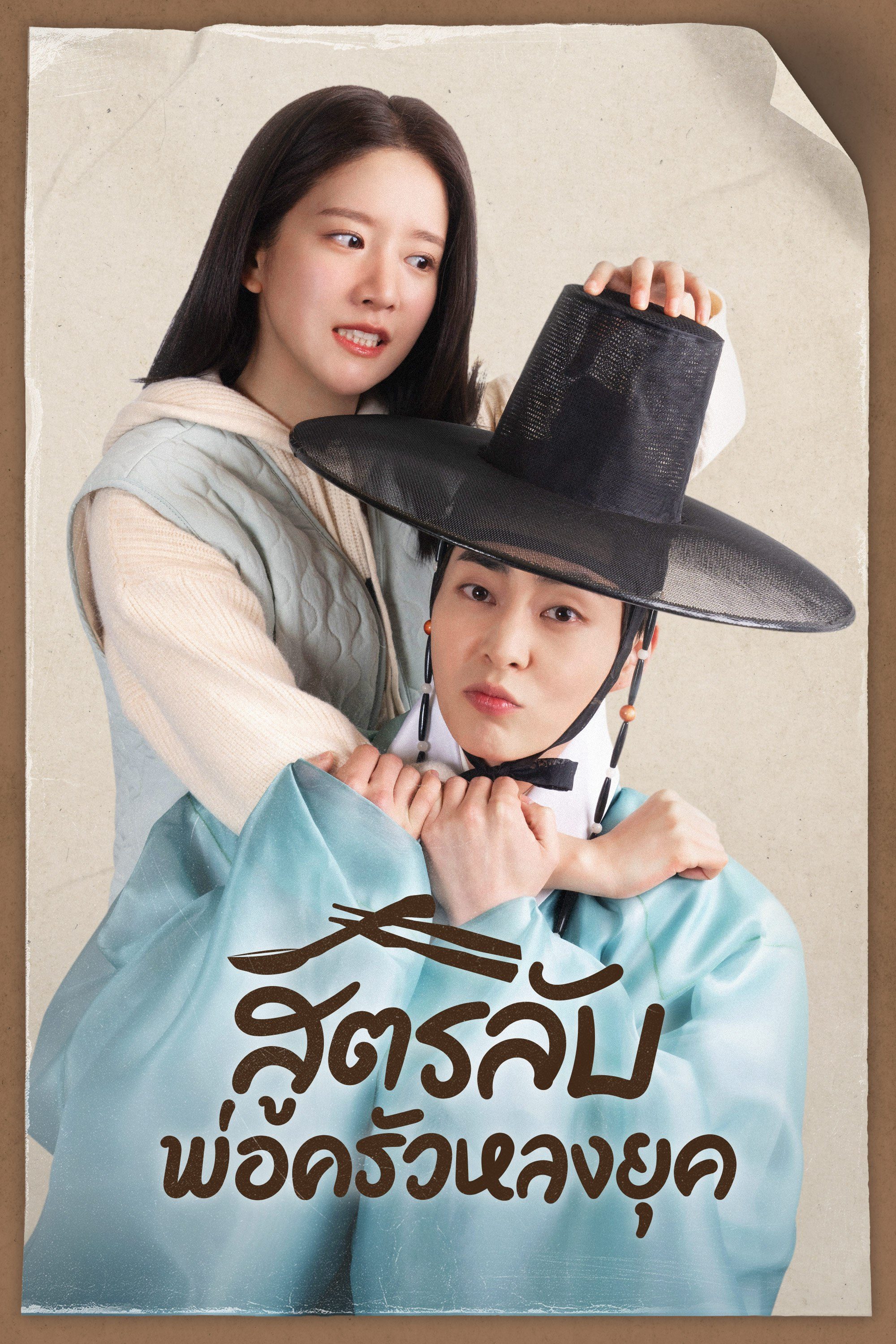 สูตรลับพ่อครัวหลงยุค พากย์ไทย | ตอนที่ 1-8 (ออนแอร์)