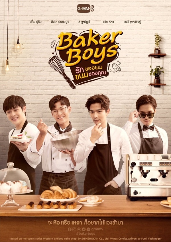 รักของผม ขนมของคุณ ตอนที่ 1-12