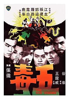 Five Deadly Venoms (1978) จอมโหด 5 อสรพิษ