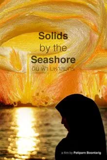 Solids by the Seashore (2023) ทะเลของฉัน มีคลื่นเล็กน้อย ถึงปานกลาง