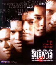 /movies/2499-อันธพาลครองเมือง-1997-2423